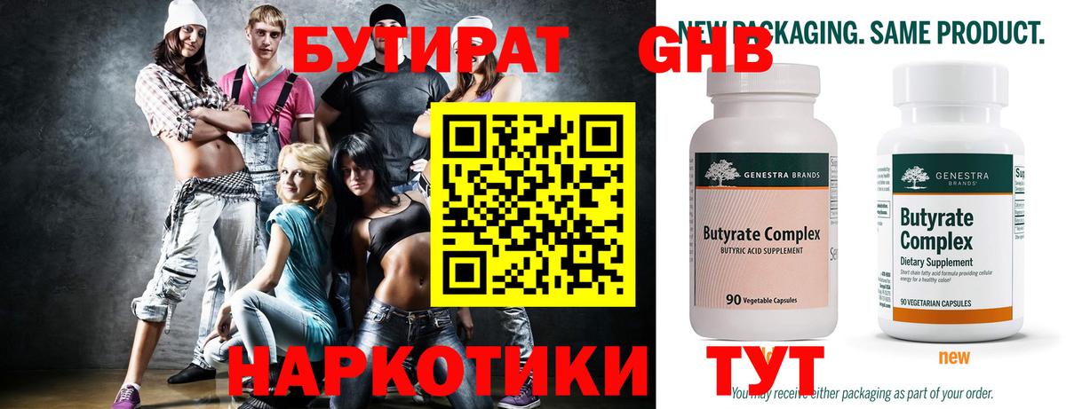 Бутират BDO 33% Киселёвск