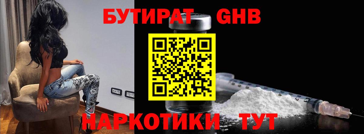Киселёвск  Бутират  Вход с VPN  Бутират 1.4BDO 