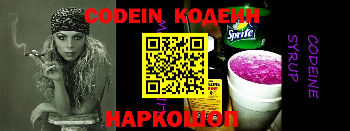 Киселёвск  Codein напиток Lean (лин)  Вход с VPN 