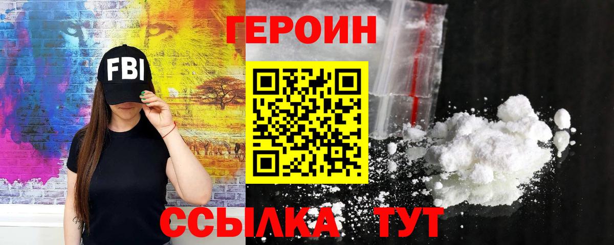 Героин VHQ Киселёвск
