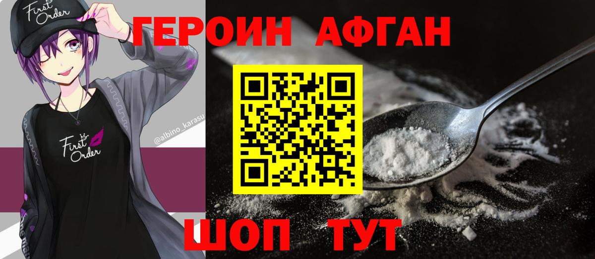 Киселёвск  ГЕРОИН Афган  Вход с VPN 