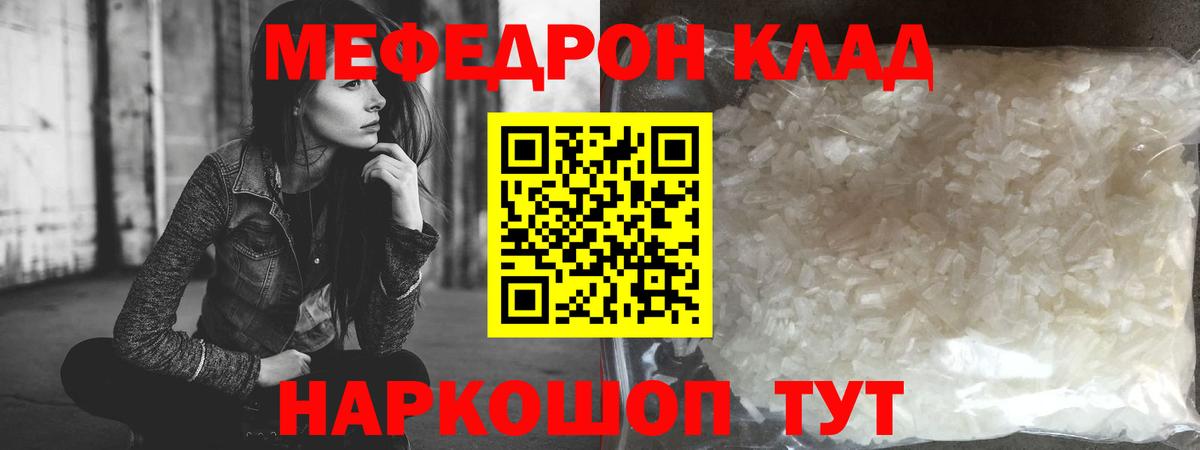 Мефедрон Киселёвск